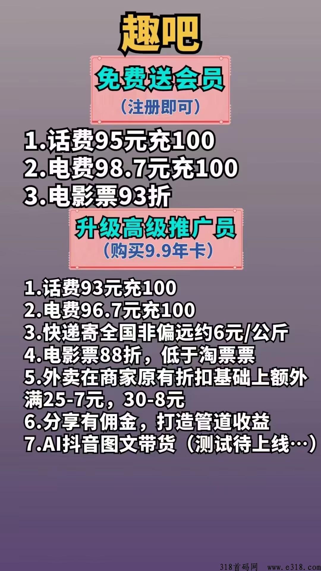 趣吧自用省分享赚，强势来袭