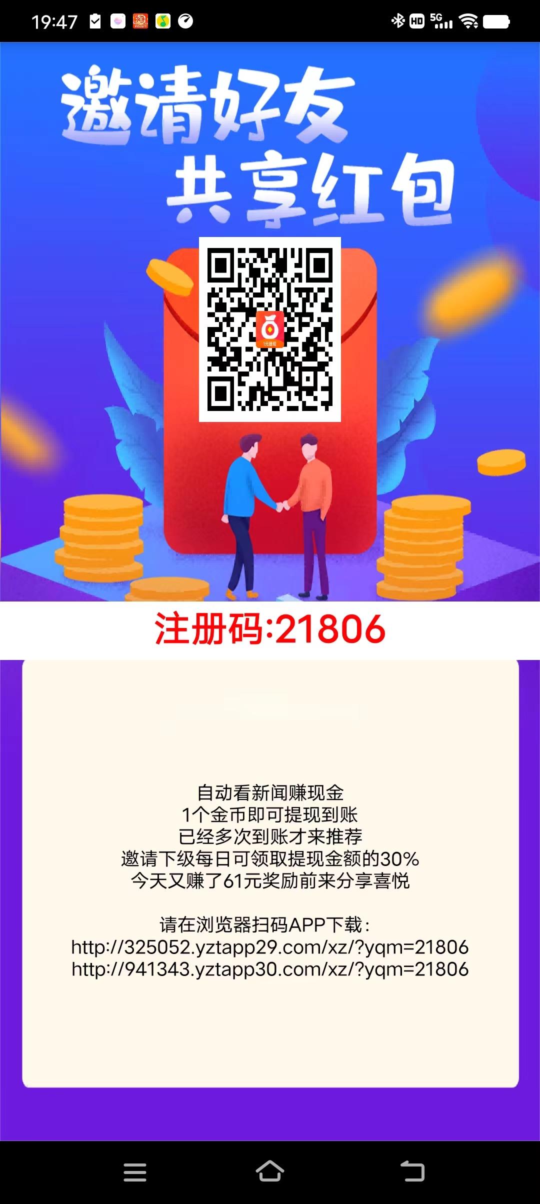 有赚头APP，方汇模式，自动看广告赚奖励