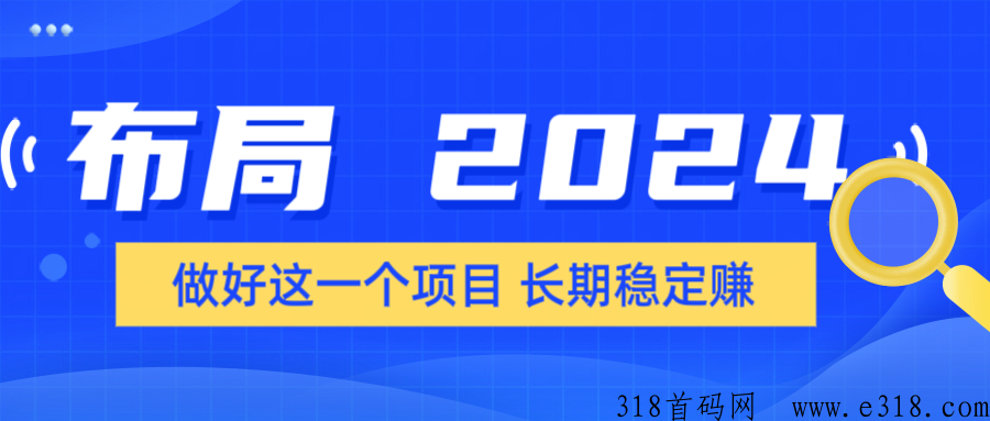 【店流宝】布局2024，做好这一个项目，做好现在，布局未来