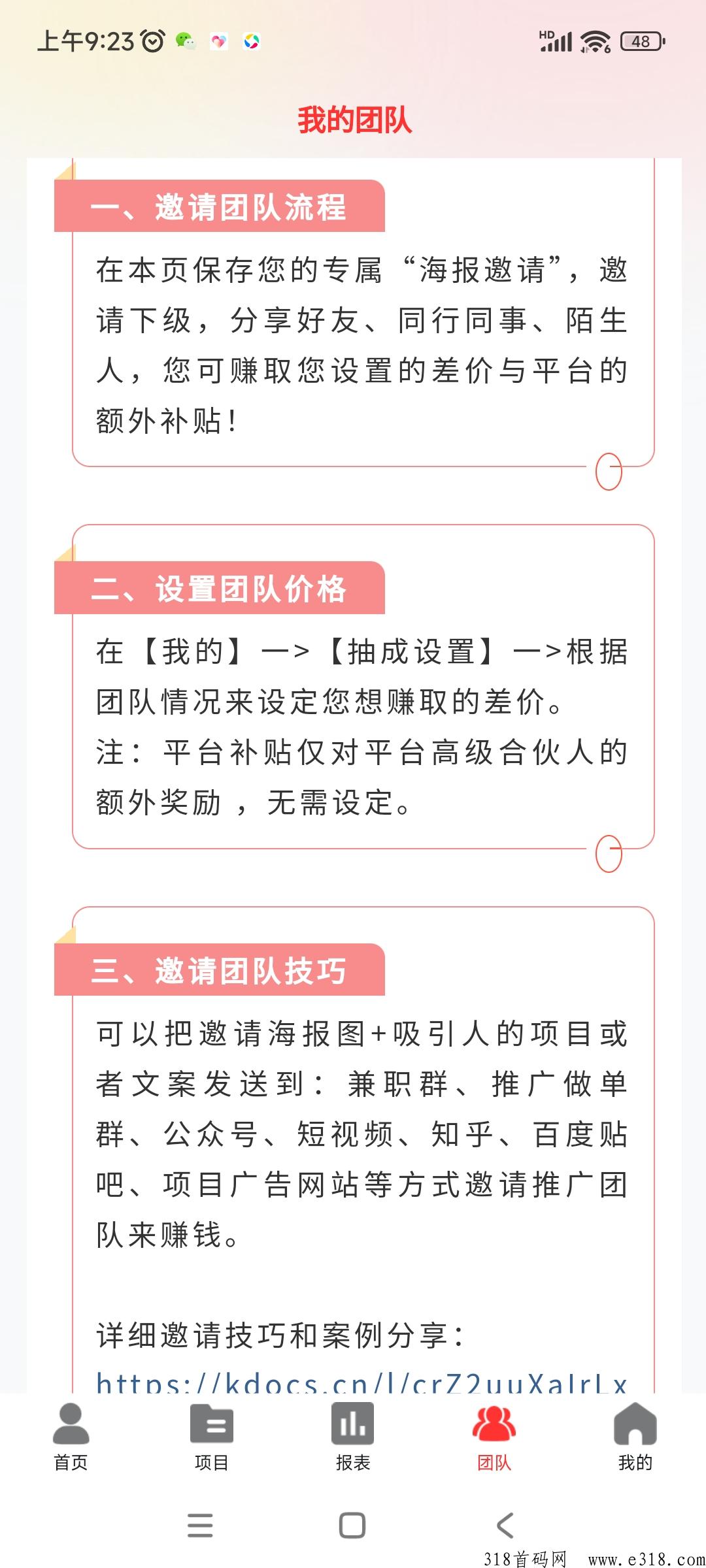 轻创宝典邀请码，官方首码项目