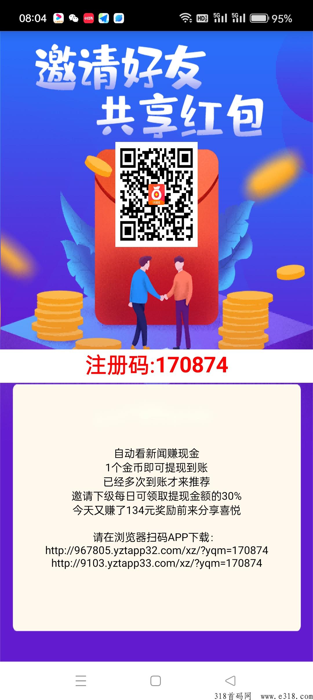 【有赚头】每天自动看广告，零投入高收益，不容错过