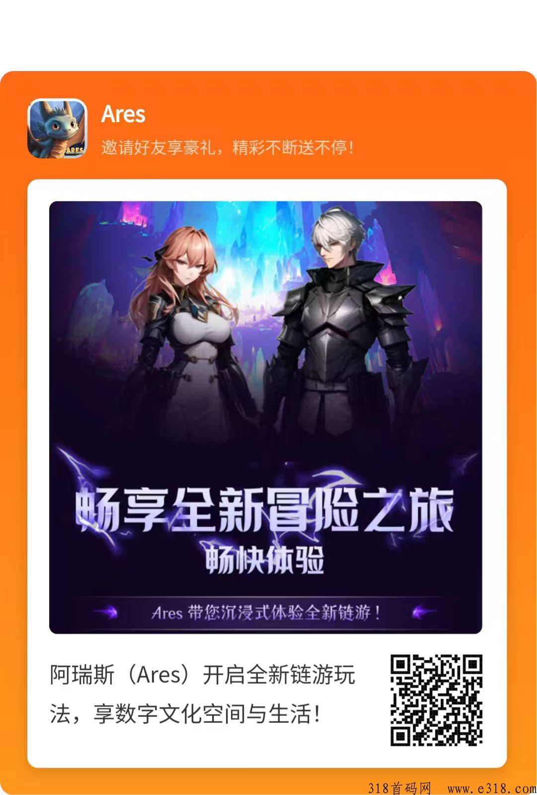 【阿瑞斯】首码项目，刚出两天，每天几分钟直接撸米