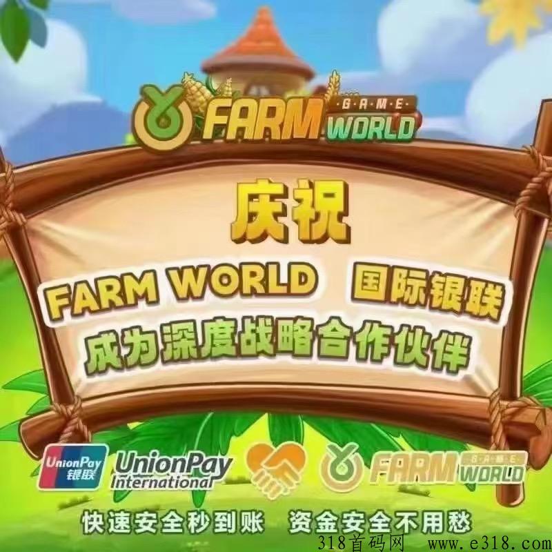 [预览]FarmWorld农场世界，堪称2023年市场上最令人瞩目的项目