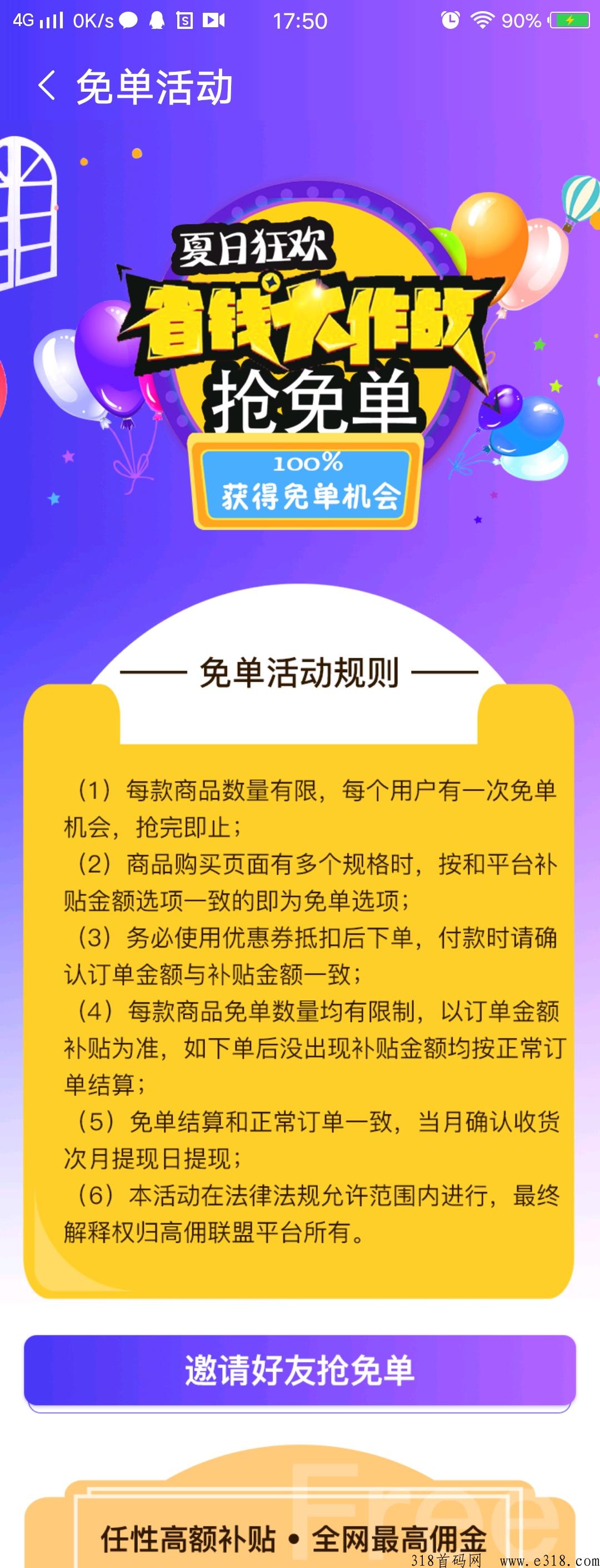 高佣联盟邀请码是多少(附APP邀请码大全及填写方法几乎没有流失