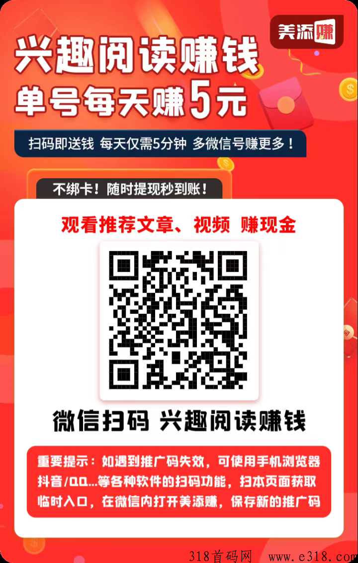 美添赚，首码撸，点赞/关注/阅读，提米秒到