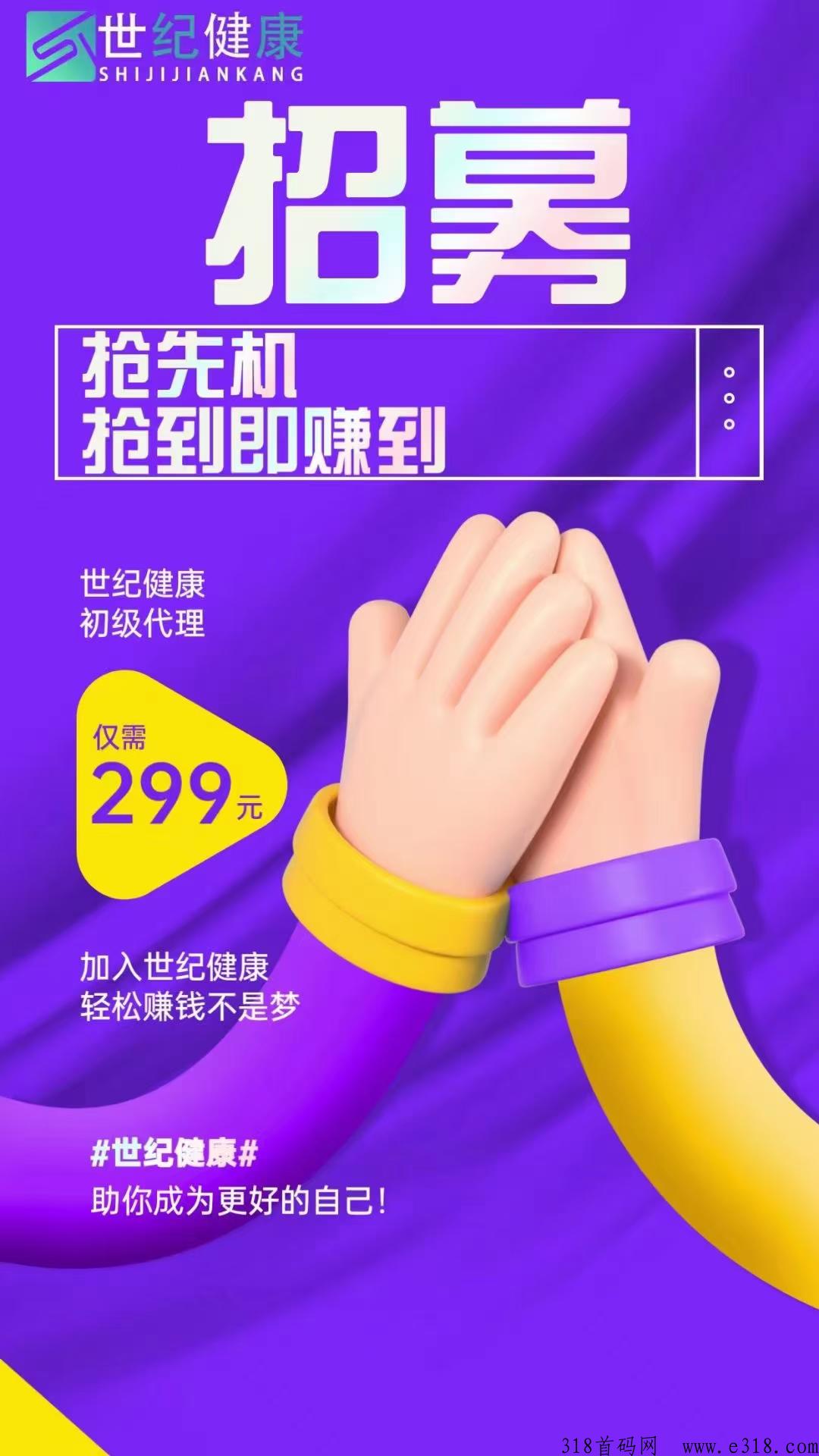 世纪健康，欢迎对接