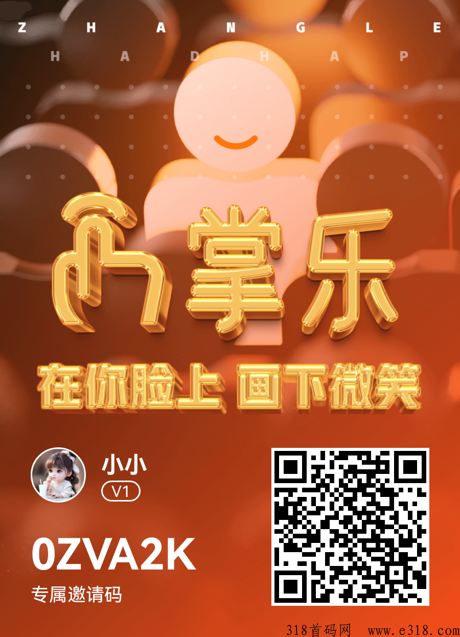 掌乐，首码项目，官方邀请码