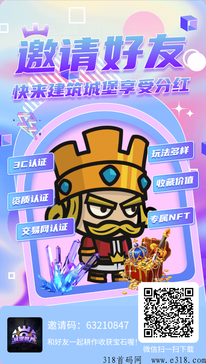 城堡世界内测首码，震撼来袭，高扶持