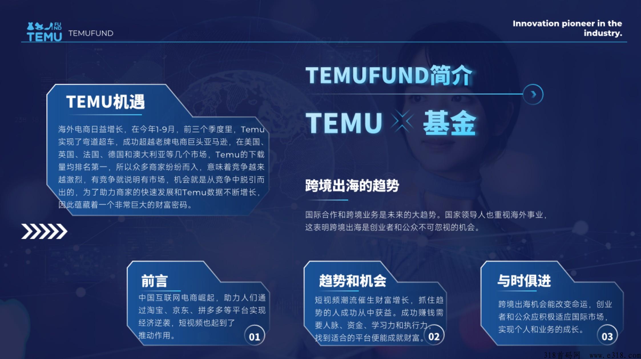 图片[2]-【各平台首創】海外拼夕夕基金TEMU，**帕点招募核心实力团队长-汇一线首码网