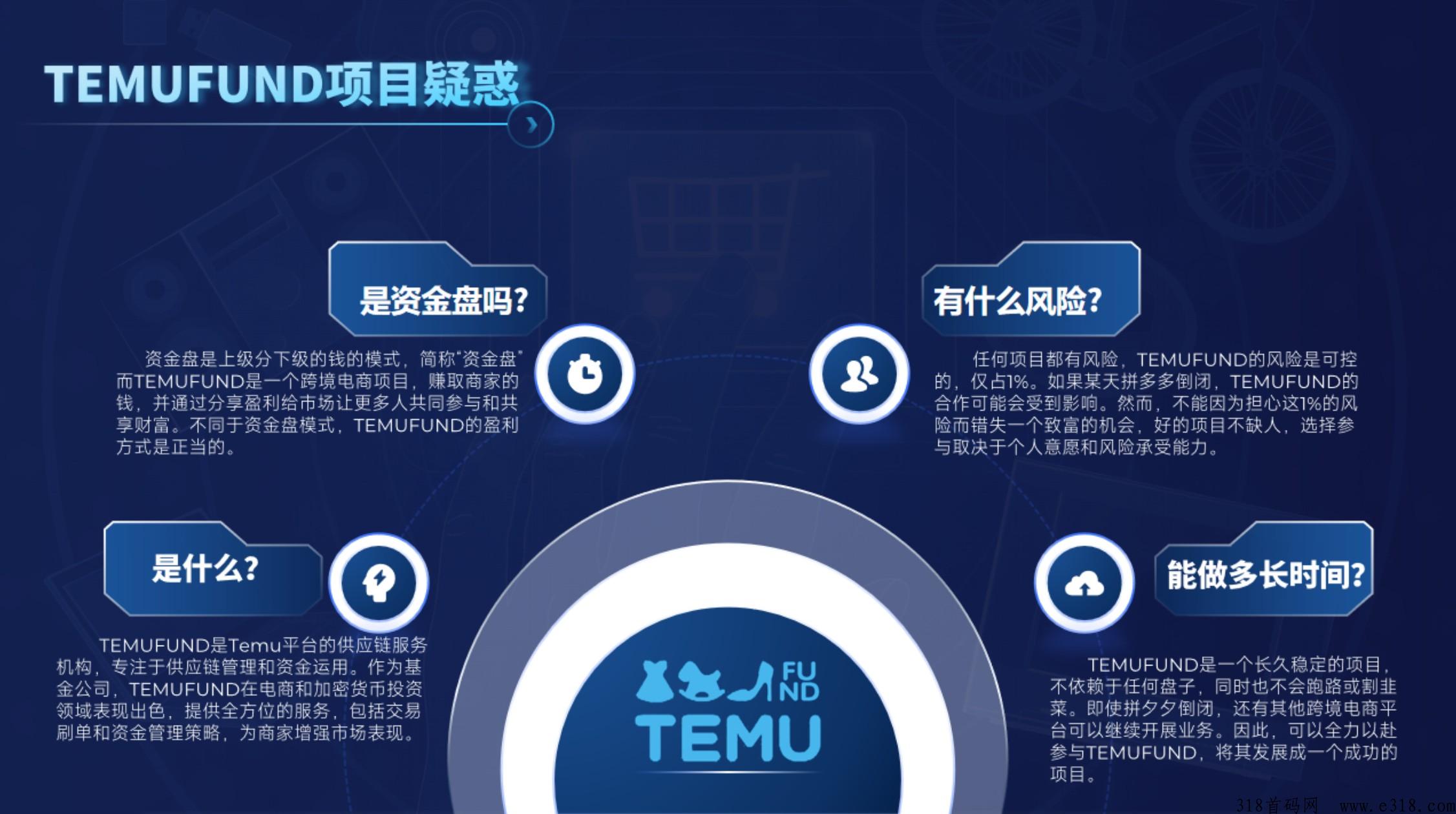 图片[5]-【各平台首創】海外拼夕夕基金TEMU，**帕点招募核心实力团队长-汇一线首码网