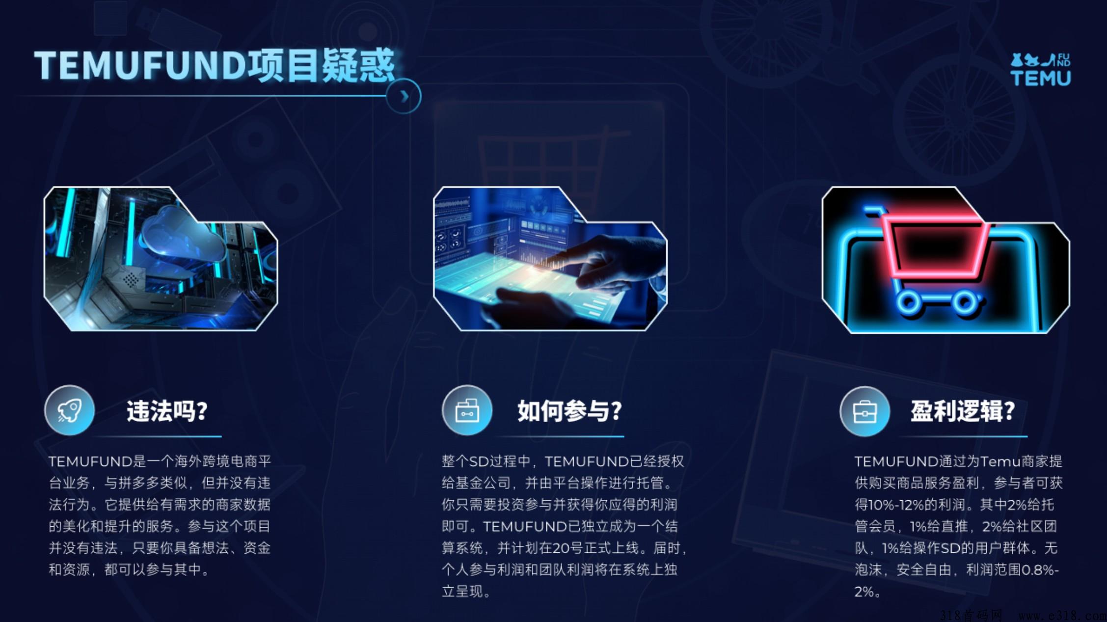 图片[6]-【各平台首創】海外拼夕夕基金TEMU，**帕点招募核心实力团队长-汇一线首码网