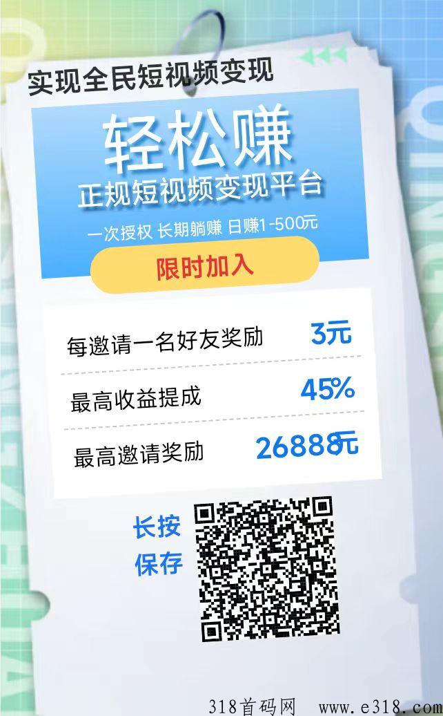 首码【轻松赚】简单抖音授权发作品变现，超级简单！
