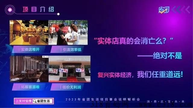 省团生活是一种创新的商业模式？靠谱的吗