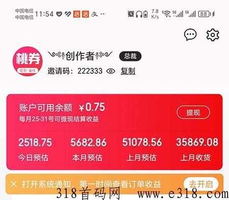 桃券App邀请码是多少，注册邀请码怎么填写