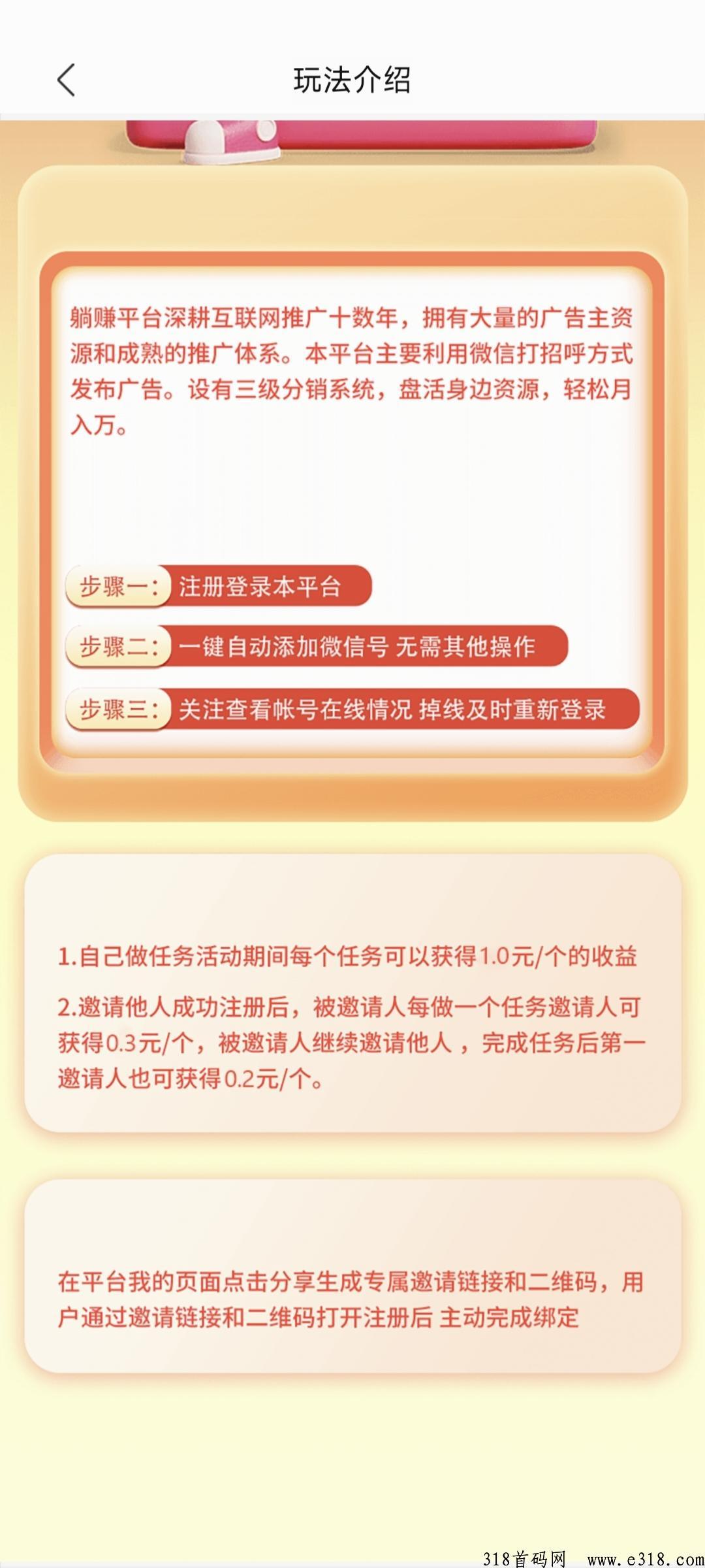 躺赚app，多号多得，单账号稳定，亲测可提，到快