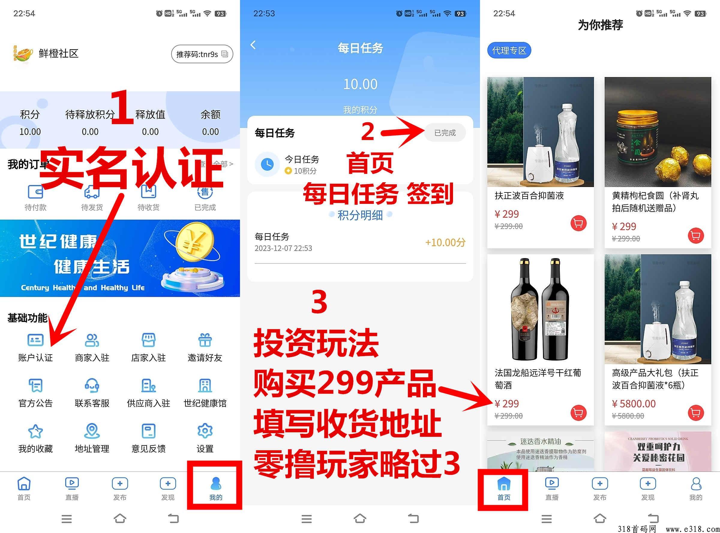 世纪健康，每天领15积分，每天可出