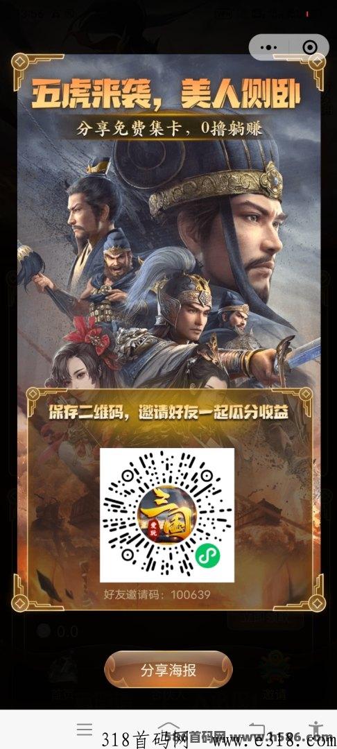 爱玩三国首码，元宇宙为一体