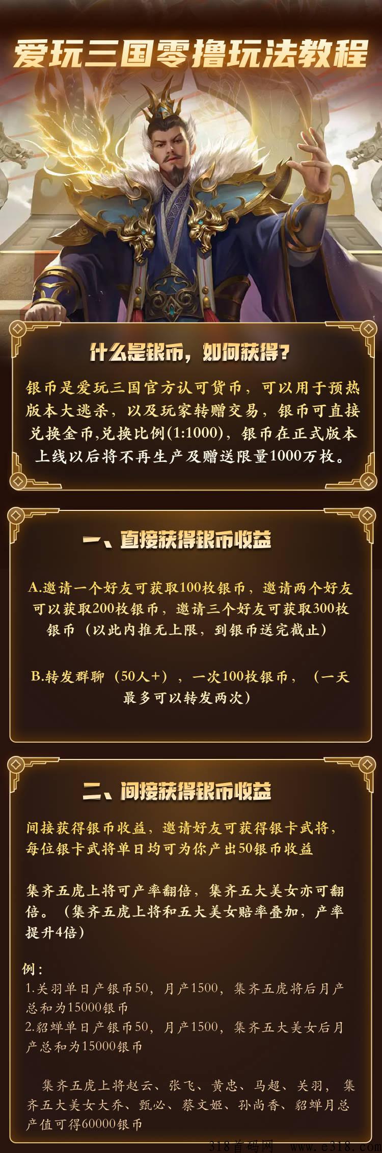 爱玩三国，顶级扶持