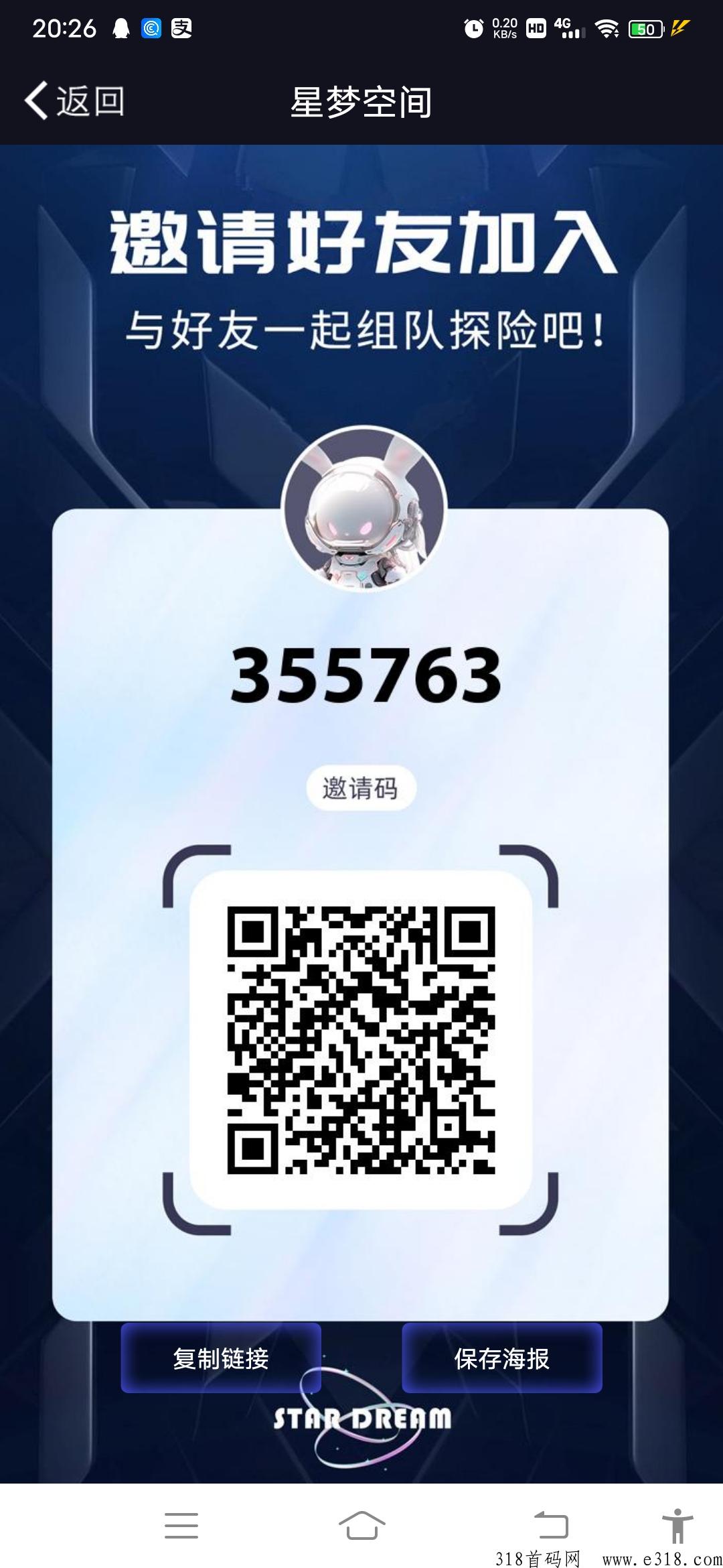 首码星梦空间，内测锁粉对接团队