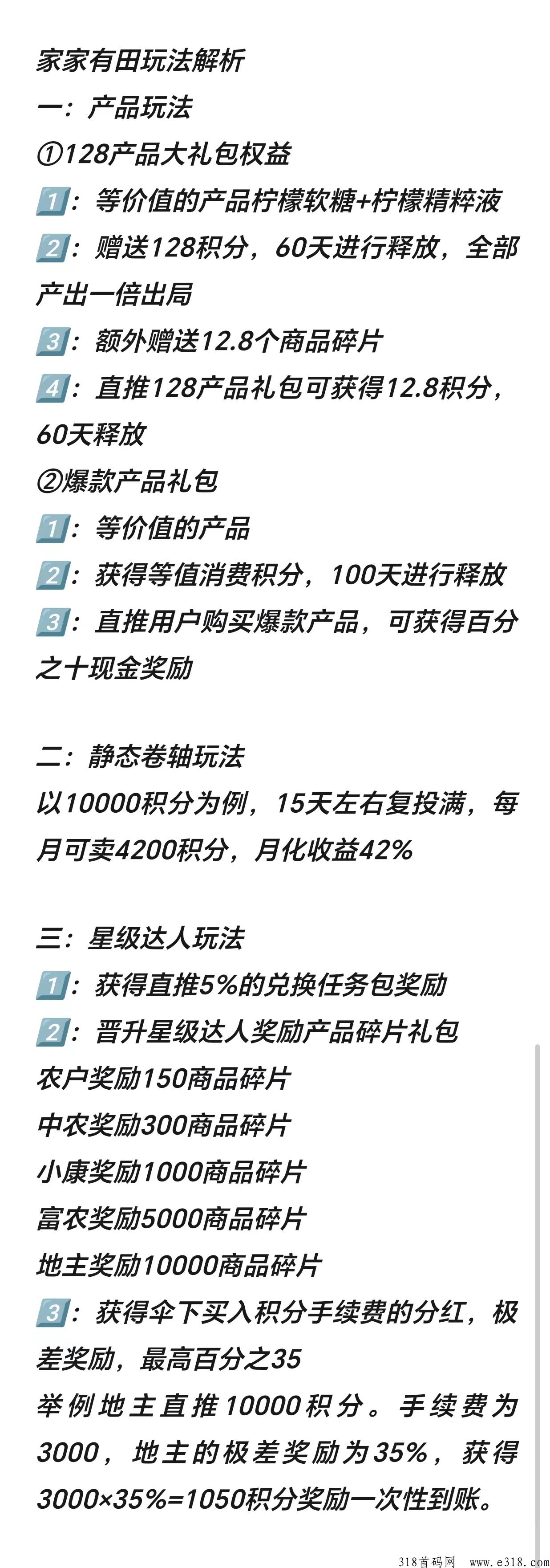 家家有田跨年大项目排线大区，代扶持，星级奖励