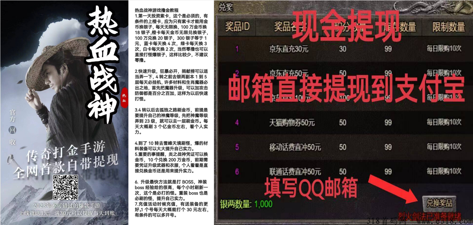 热血传奇，卦机打金币，自带题钱，金币也可以合成的哦！可换题现