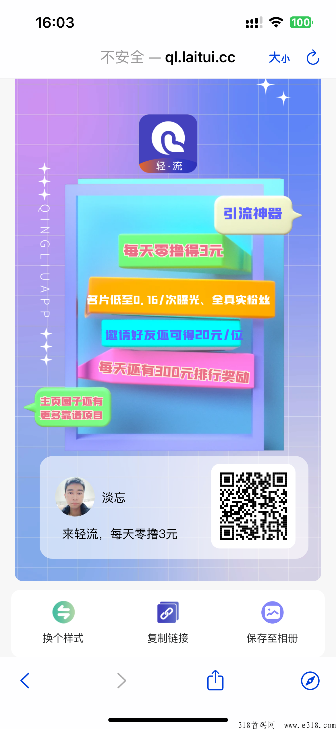 轻流APP撸钱攻略，不推广每天最低2米，推广一位奖励高