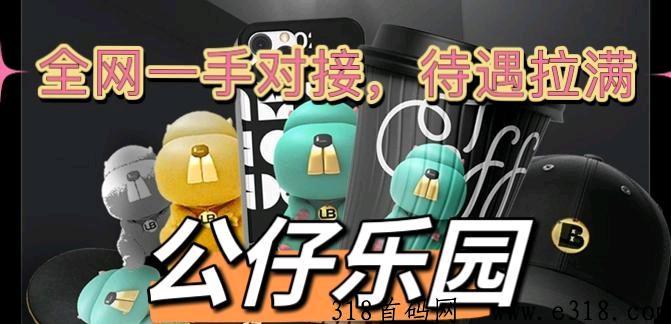 2023黑马项目《公仔乐园》对接大小团队，扶持满