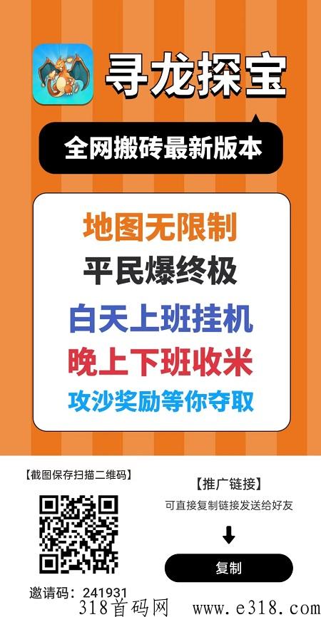 寻龙探宝app，最常规稳定的传奇打金赚钱平台