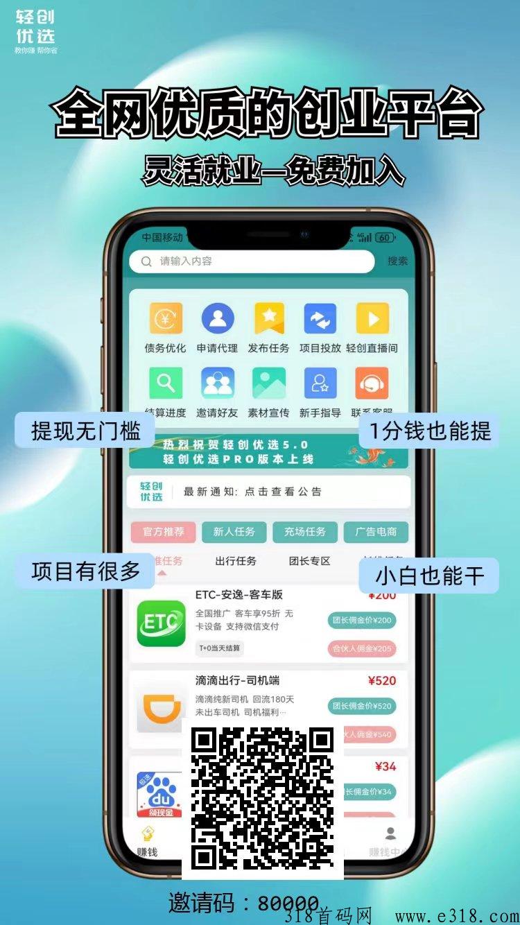 轻创优选怎么样？邀请码多少？