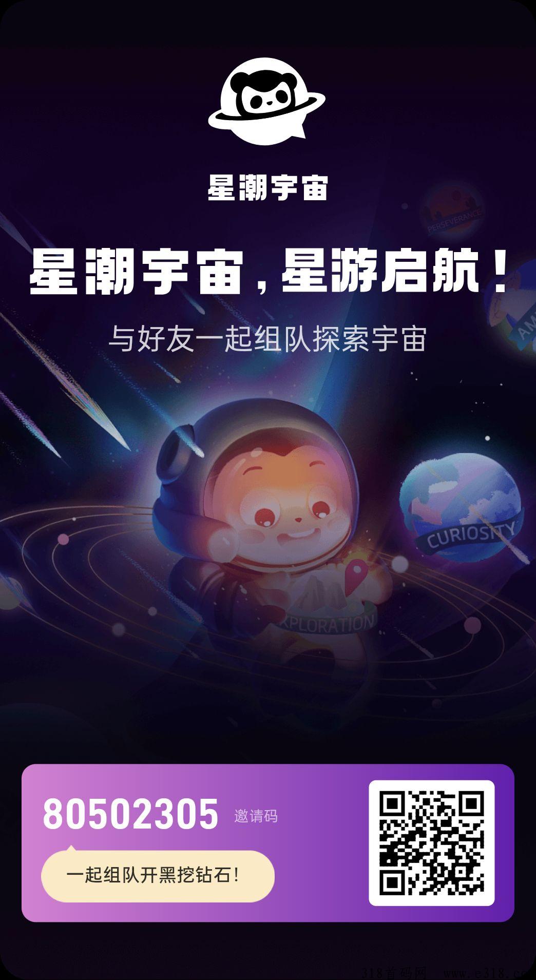 星潮宇宙，全网首发概述