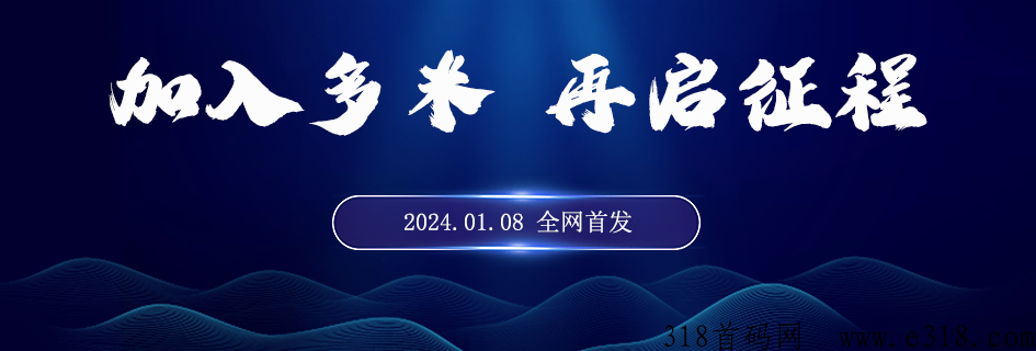 多米生活玩法详细介绍