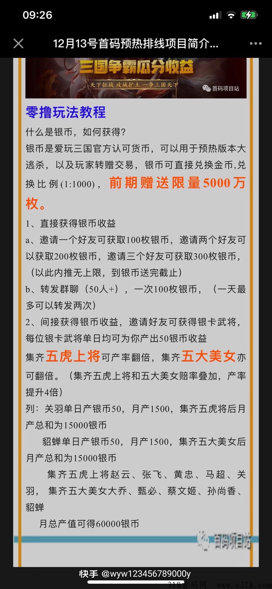 爱玩三国全网首码对接团长