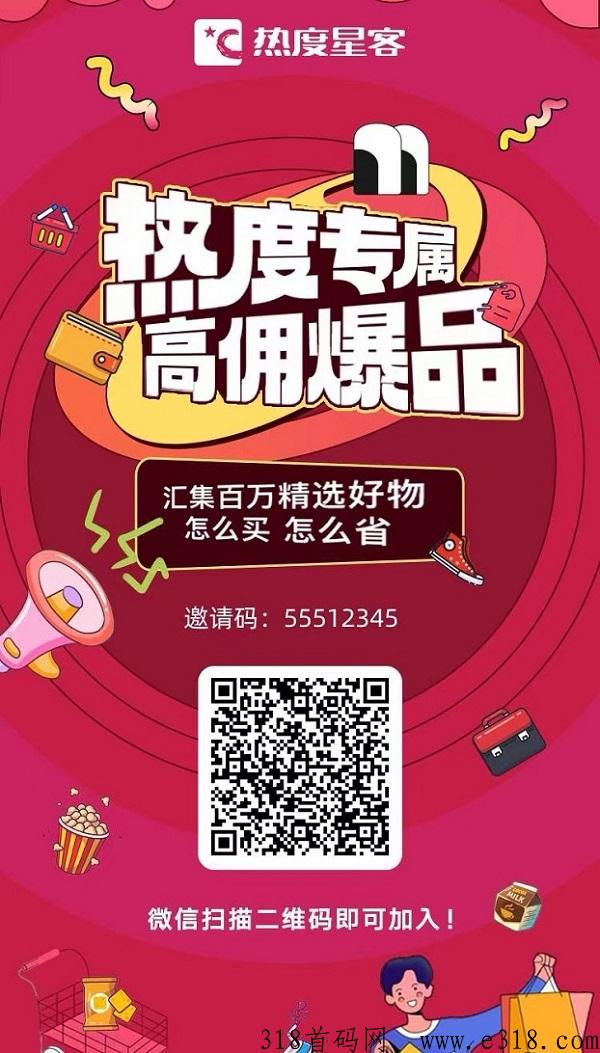 热度星客APP是干嘛什么的？购物平台的优惠券平台在哪里