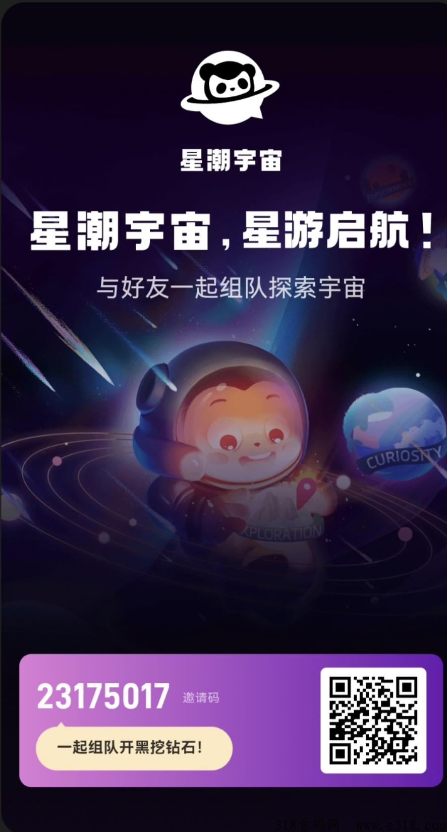 星潮宇宙全网对接团队长，制作精美，马上起飞