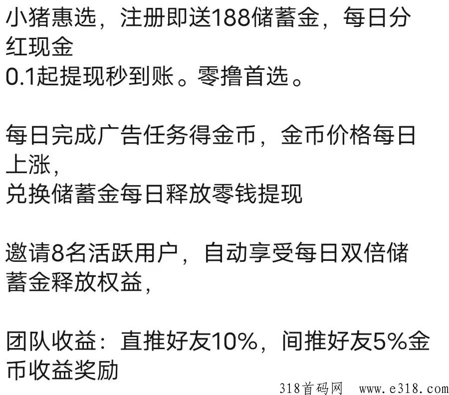 小猪惠选，火锅模式，每天释放，每天释放