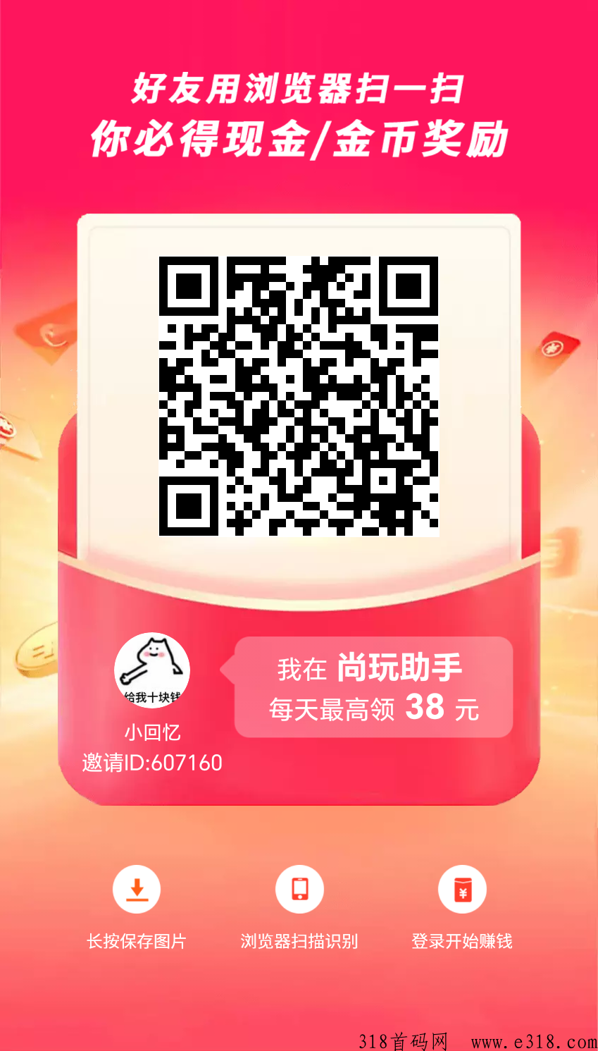 尚玩助手，撸看看广告就可以挣钱