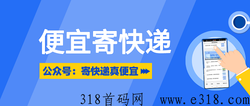 寄快递真便宜，12年快递员经验总结的快递Tips，超实用的便宜寄快递方法