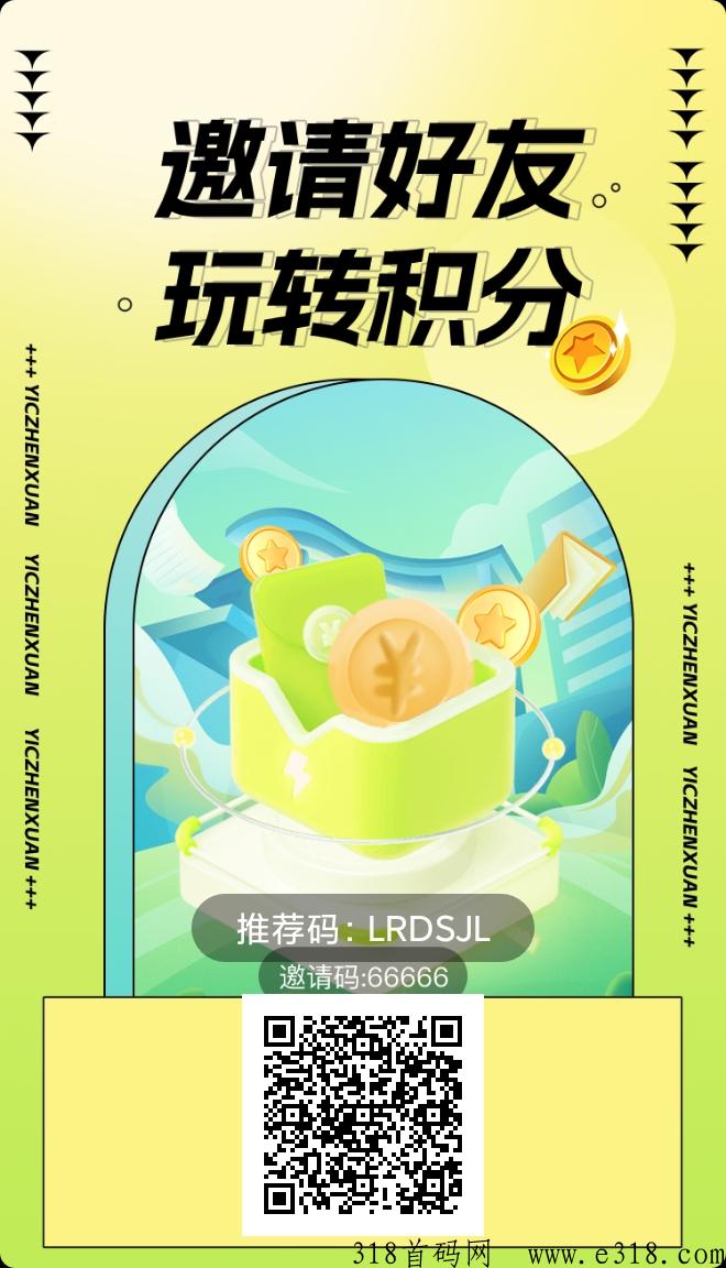 首码易创臻选