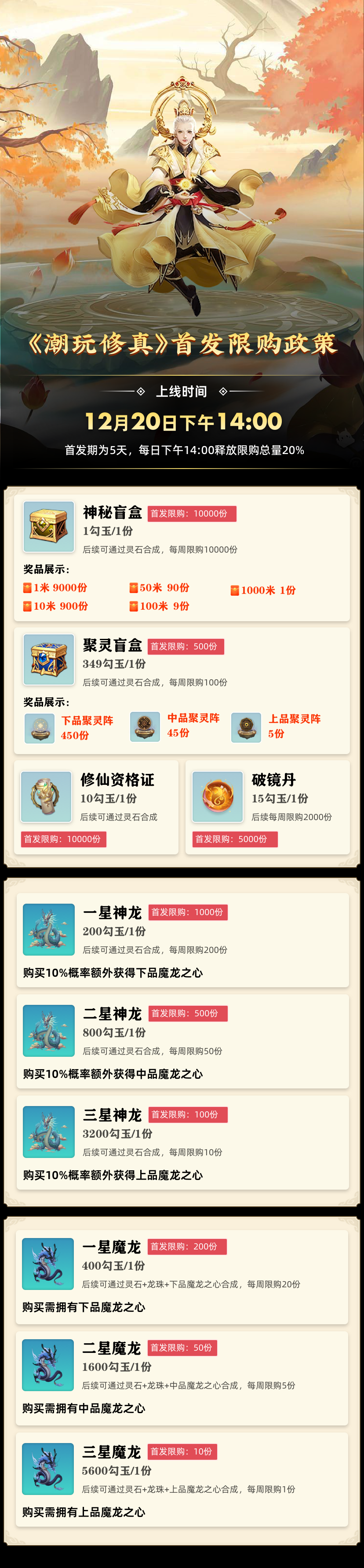 《潮玩修真》首码开启，跨年大项目，模式全网首创，玩法众多