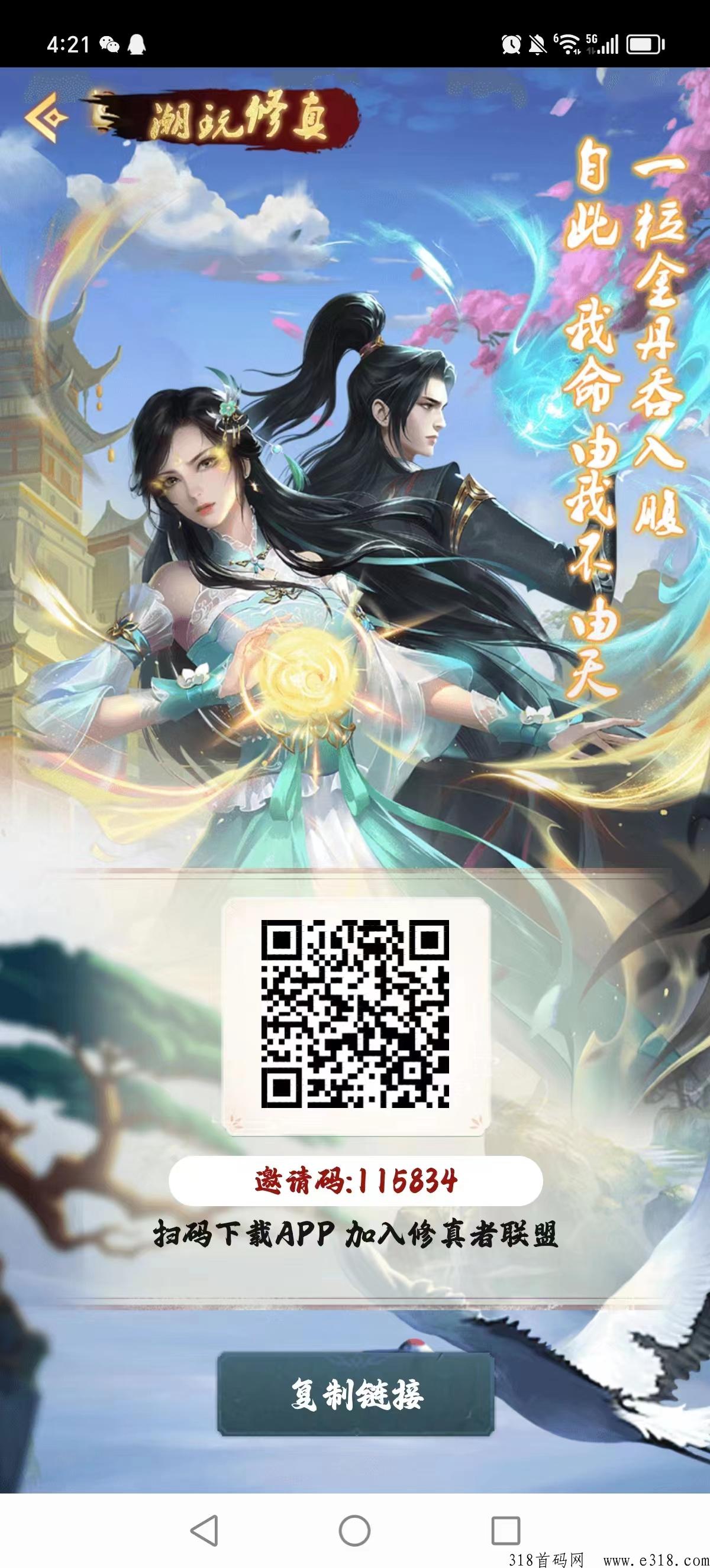 《潮玩修真》首码，养成 跨年大项目，模式全网首创，玩法众多