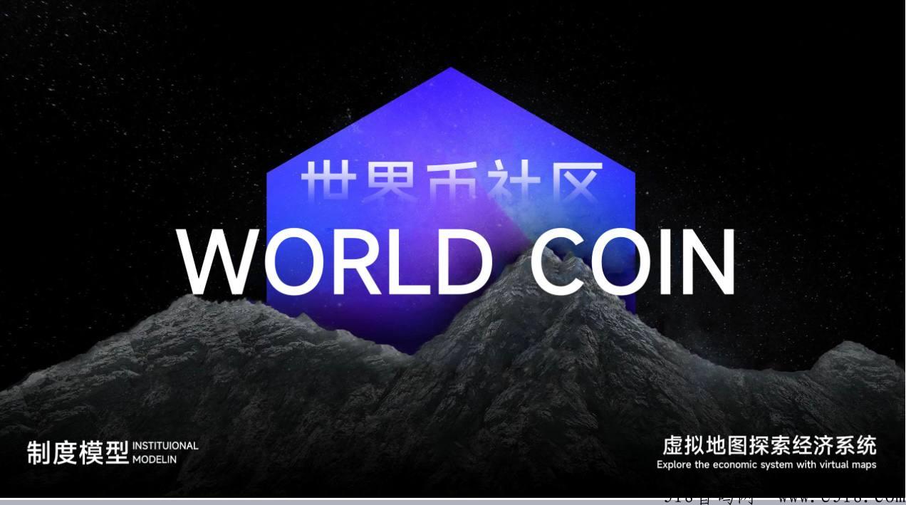 ***福利项目WorldAPP年底火爆来袭！！！-汇一线首码网