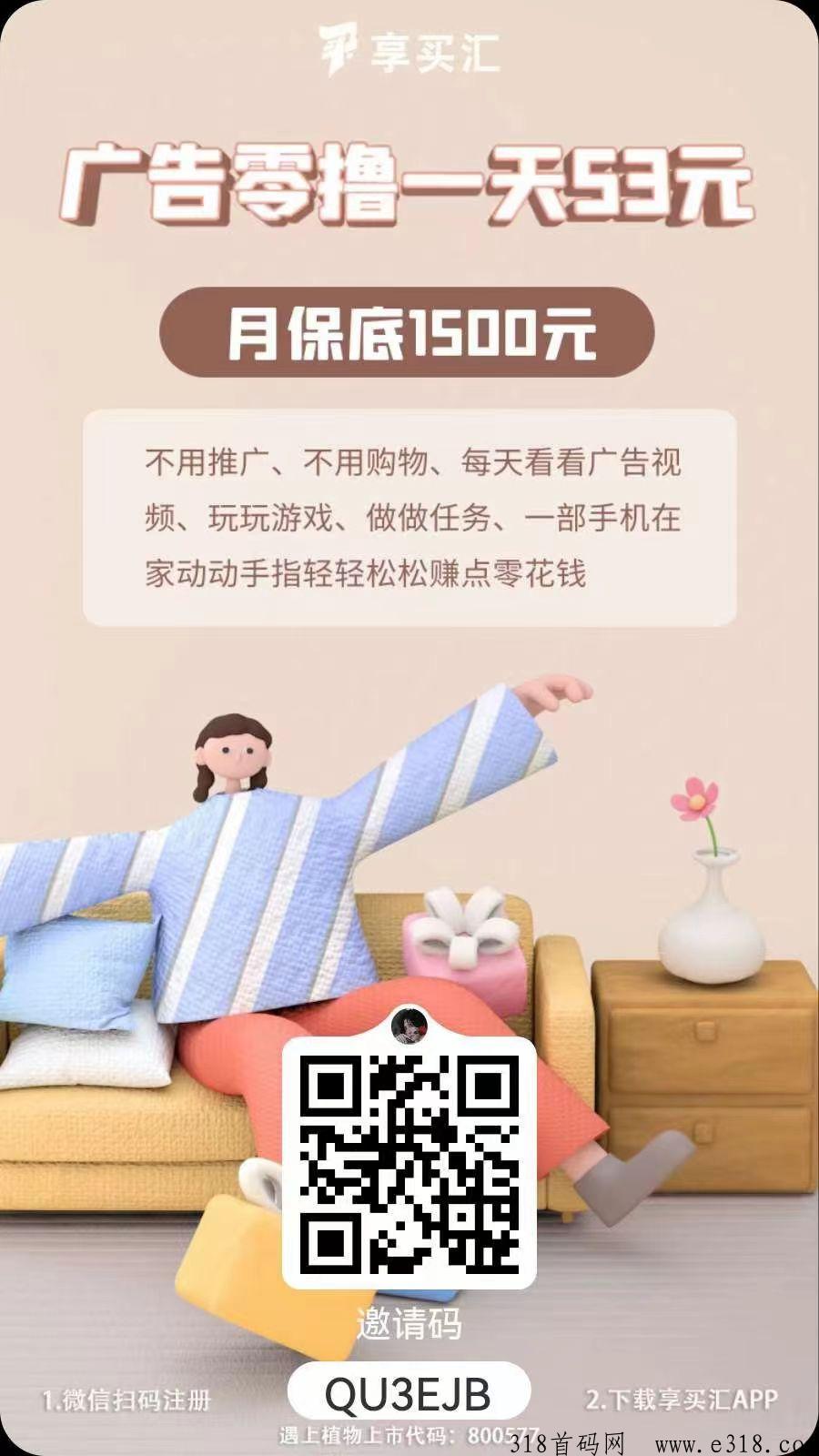 享买汇，每天撸广告，速度来吧