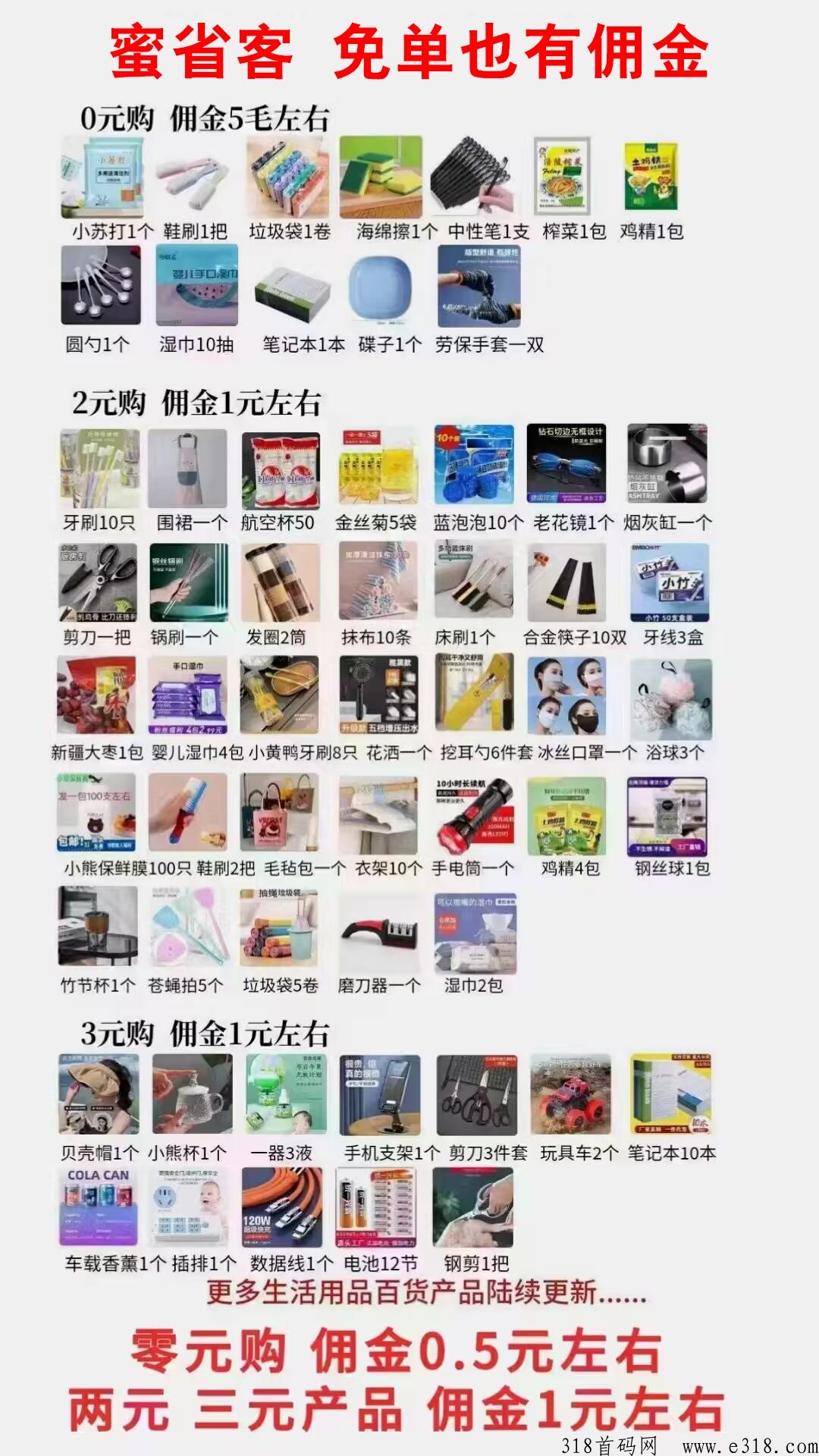 首码蜜省客，活动时间内注册就是高级团队长，无X代收益