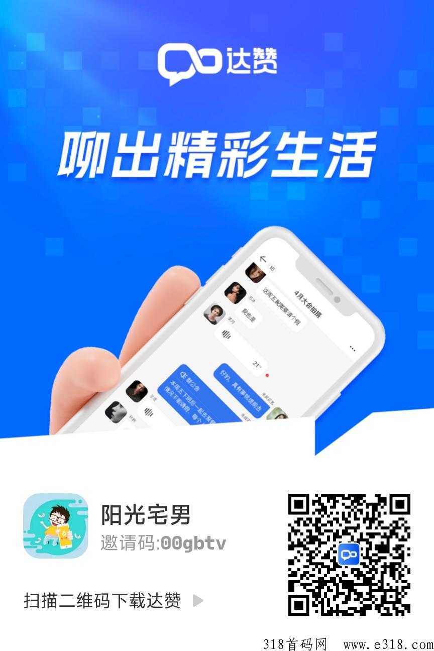 达赞指定邀请码来了，APP首码介绍