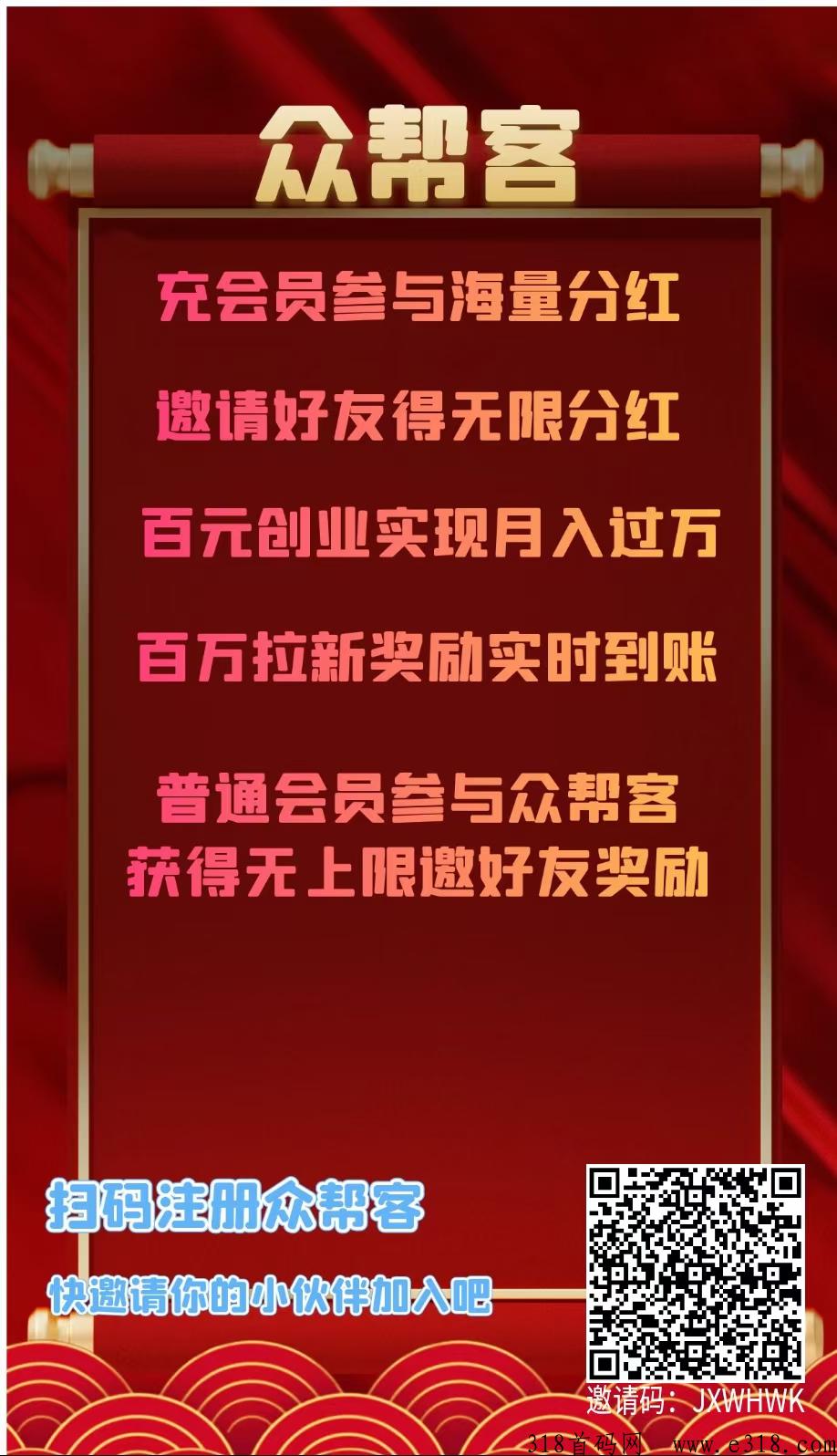 众帮客，轻松赚米，任务得赏金，推人 可得下级分h，速度上车