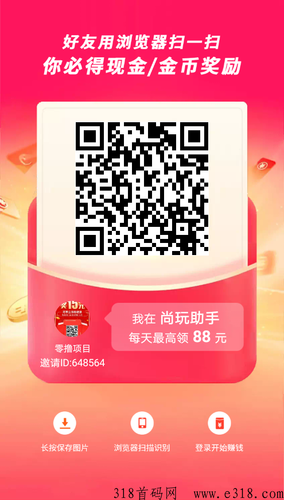 尚玩助手，看广告撸羊毛，提线秒到