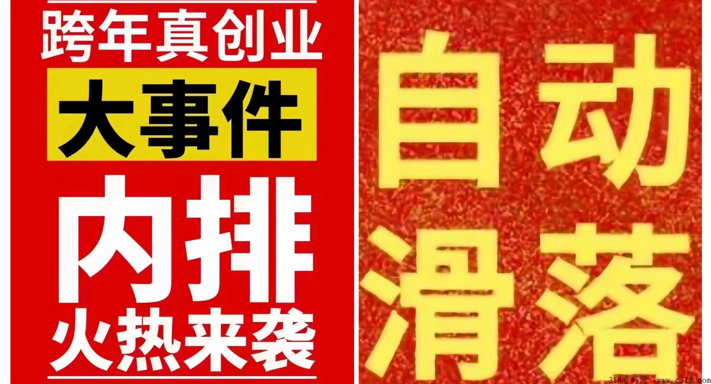 【超省】送1000人团队！自动滑落排线万人团队！全网躺赚！