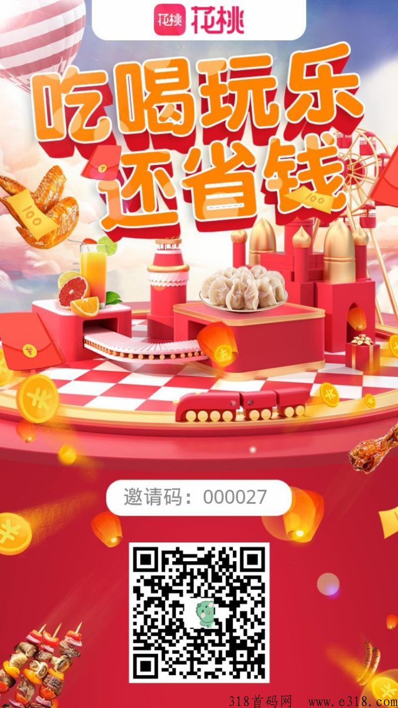 花桃，全网电商，快手，抖音购物超高返佣