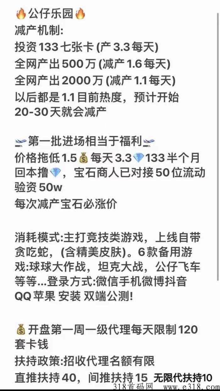 公仔乐园，震撼来袭，跨年大项目，政策拉满，全力扶持