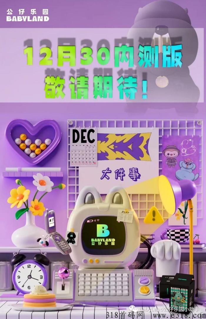 公仔乐园，震撼来袭，跨年大项目，政策拉满，全力扶持